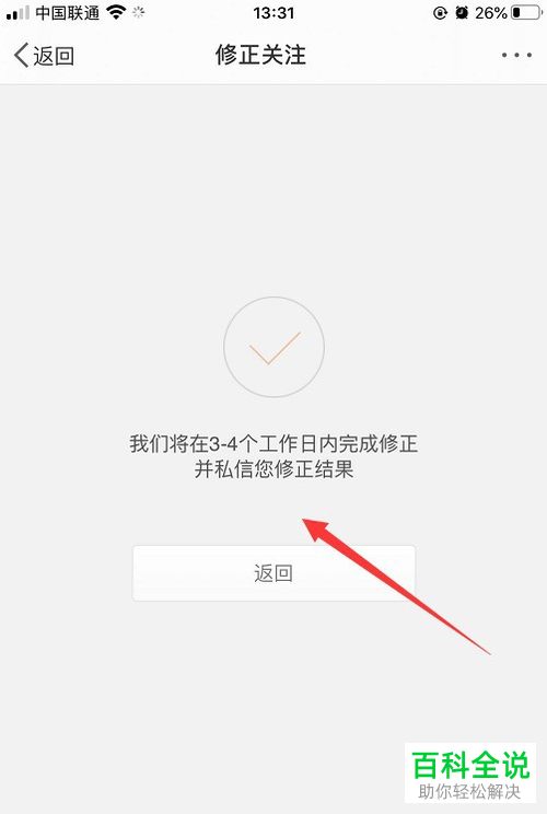 微博APP中的无效关注怎么清除