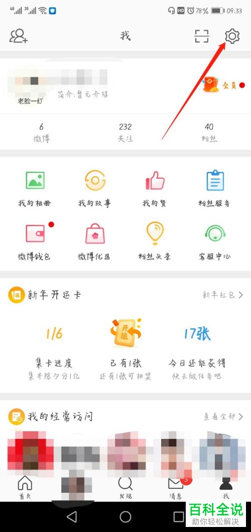 微博APP的图片怎么设置为高清像素显示