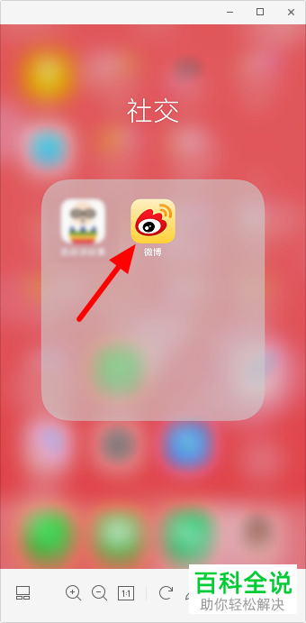 微博APP中的微博热点如何设置开启