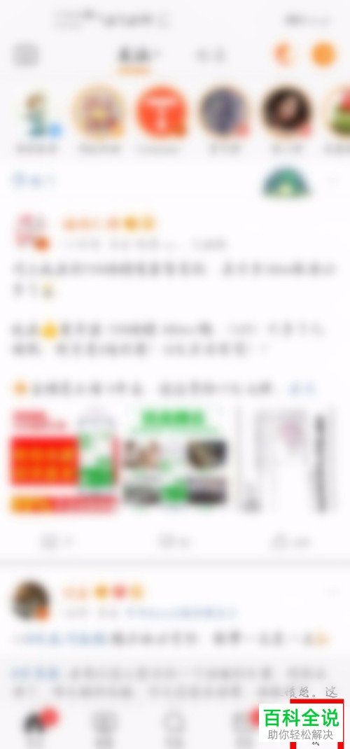 微博APP的振动提醒如何设置关闭