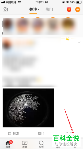微博APP中的评论防护如何设置