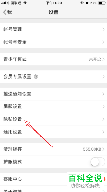 微博APP中的评论防护如何设置