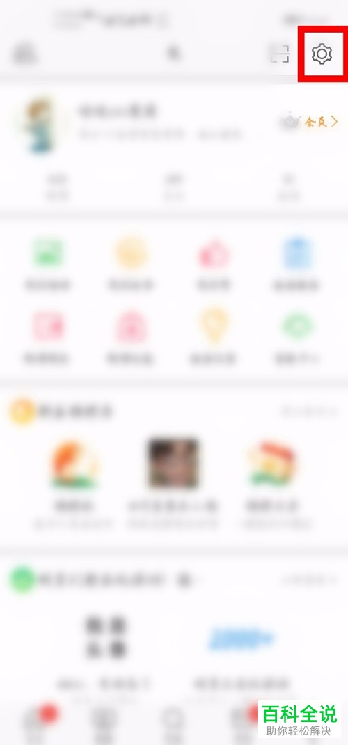 微博APP的振动提醒如何设置关闭