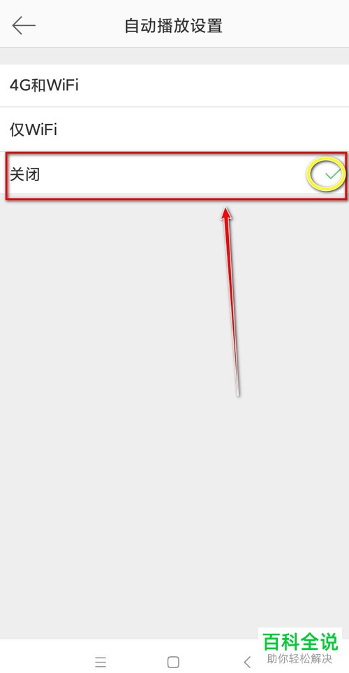 微博APP中的视频和动图自动播放怎么设置关闭