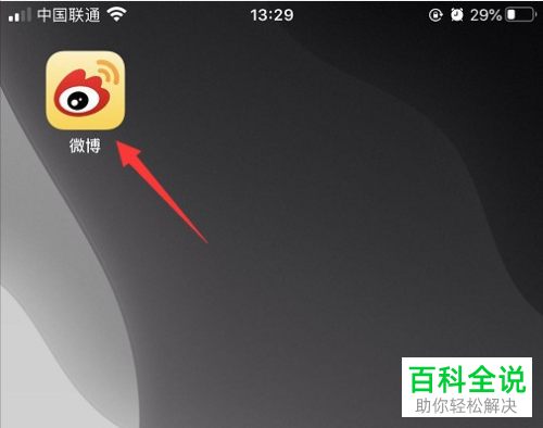 微博APP中的无效关注怎么清除