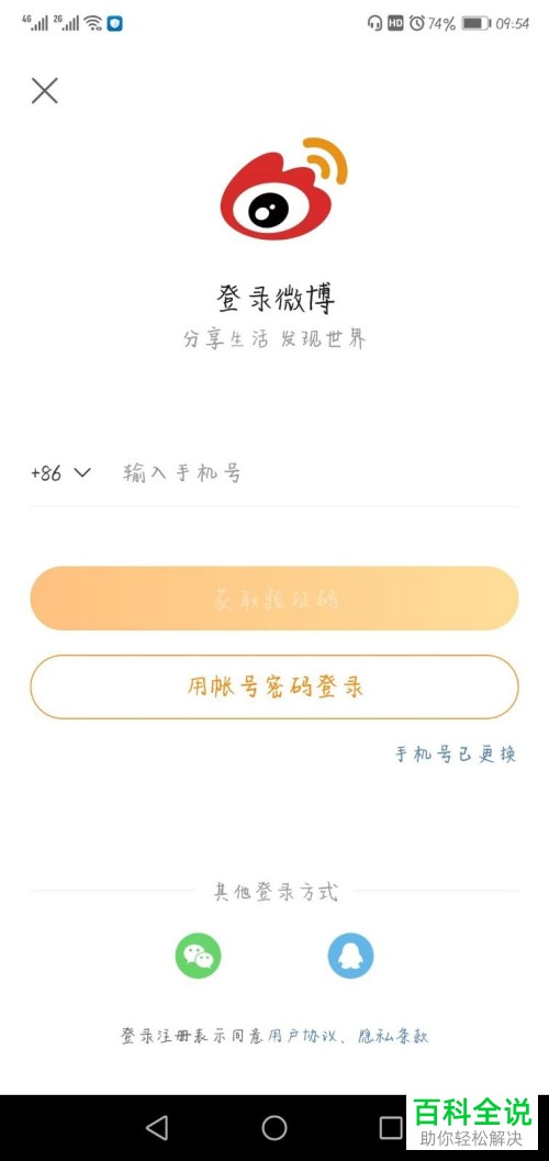 微博APP的图片怎么设置为高清像素显示