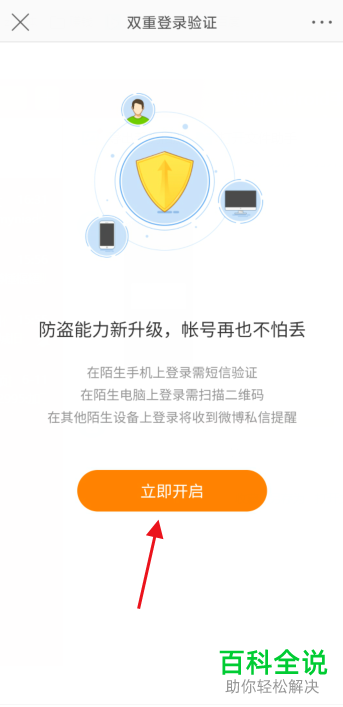 微博APP中的双重登录验证怎么开启