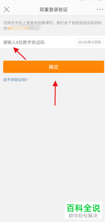 微博APP中的双重登录验证怎么开启
