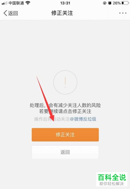 微博APP中的无效关注怎么清除