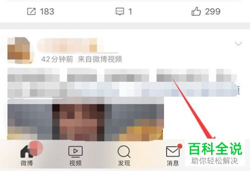 微博APP中的无效关注怎么清除