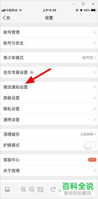微博APP中的微博热点如何设置开启