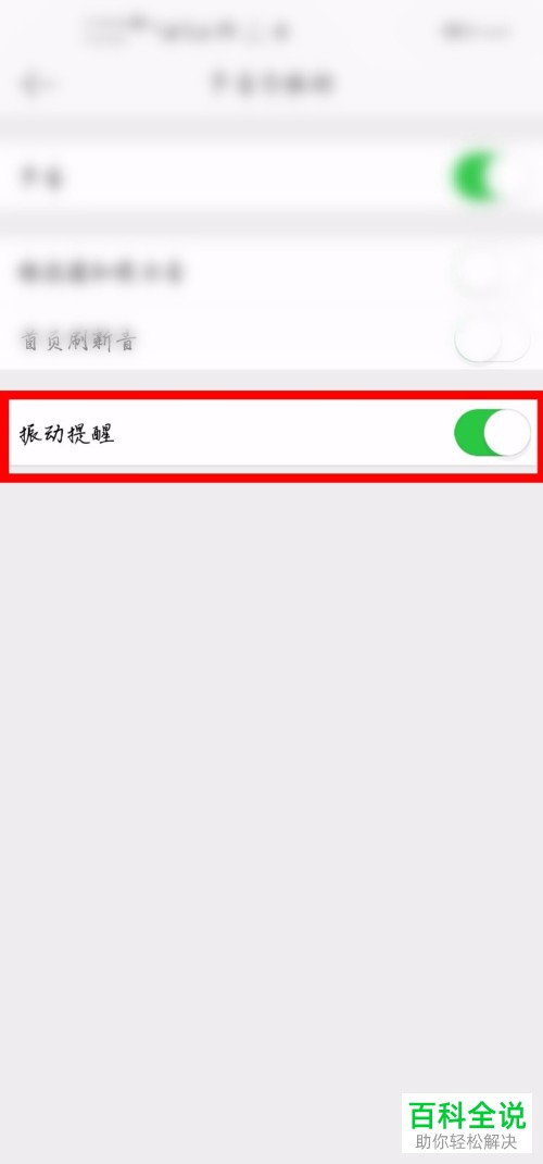 微博APP的振动提醒如何设置关闭