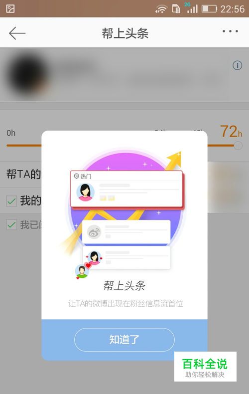 微博帮上头条在哪里有什么用，微博怎么帮上头条