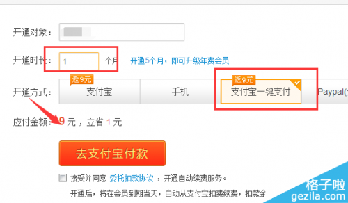 微博奔跑吧红包活动 0元无限开通新浪微博会员图文教程