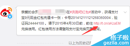 微博奔跑吧红包活动 0元无限开通新浪微博会员图文教程