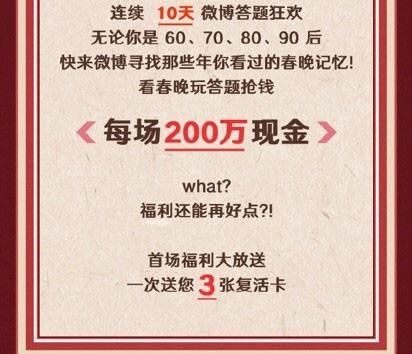 微博春晚答题王怎么玩？春晚答题王活动规则、入口及抢钱秘籍抢先看