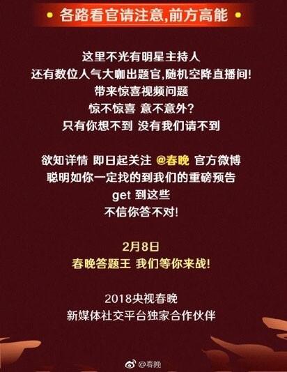微博春晚答题王怎么玩？春晚答题王活动规则、入口及抢钱秘籍抢先看