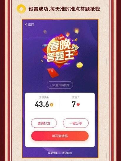 微博春晚答题王怎么玩？春晚答题王活动规则、入口及抢钱秘籍抢先看