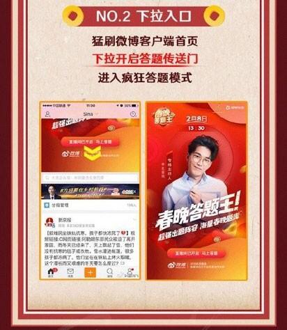 微博春晚答题王怎么玩？春晚答题王活动规则、入口及抢钱秘籍抢先看