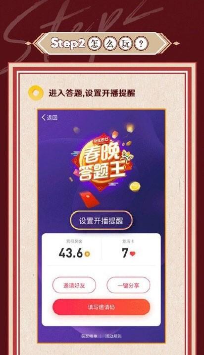 微博春晚答题王怎么玩？春晚答题王活动规则、入口及抢钱秘籍抢先看