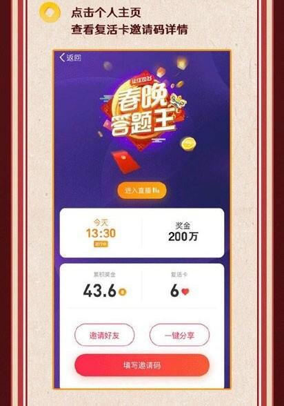 微博春晚答题王怎么玩？春晚答题王活动规则、入口及抢钱秘籍抢先看