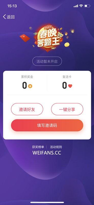 微博春晚答题王怎么玩？春晚答题王活动规则、入口及抢钱秘籍抢先看