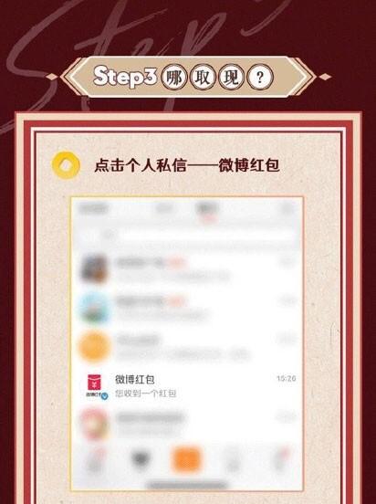 微博春晚答题王怎么玩？春晚答题王活动规则、入口及抢钱秘籍抢先看