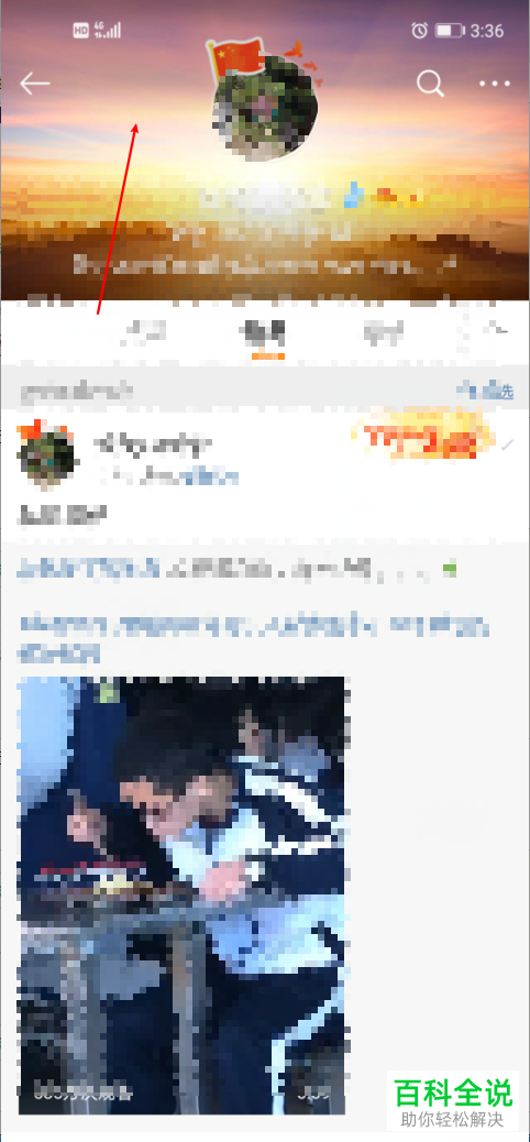 微博个人主页的封面图怎么设置修改