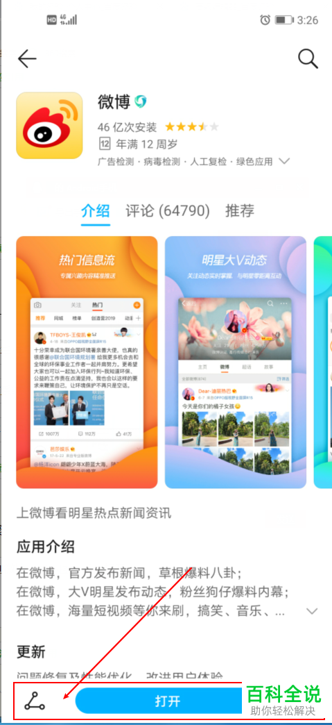 微博个人主页的封面图怎么设置修改