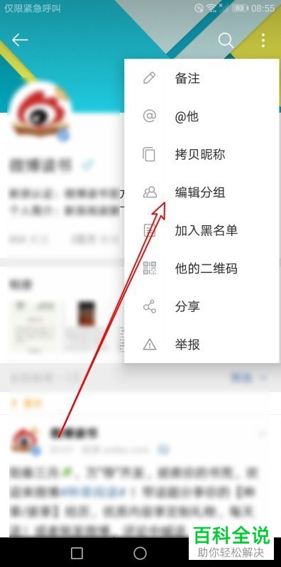 微博国际版如何更改好友分组