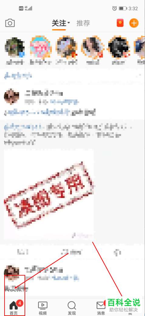 微博个人主页的封面图怎么设置修改