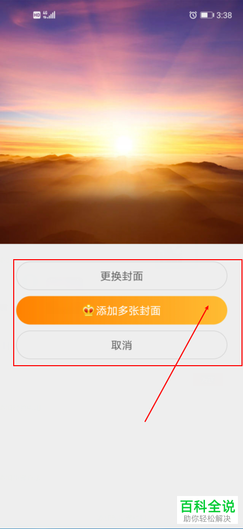 微博个人主页的封面图怎么设置修改