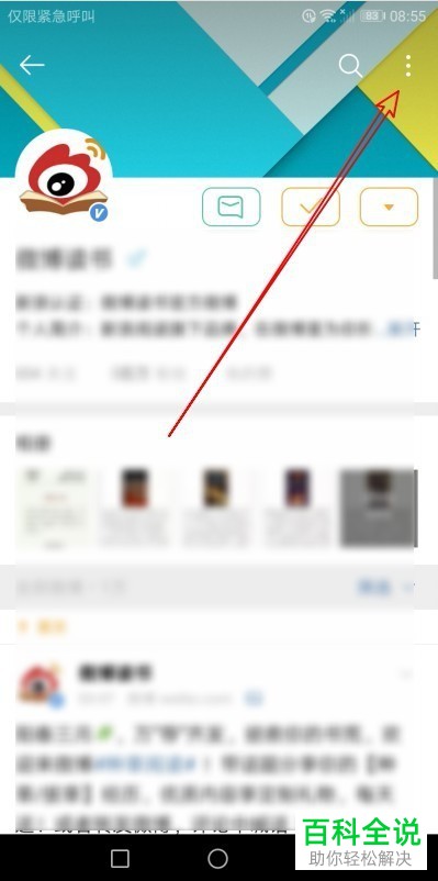微博国际版如何更改好友分组