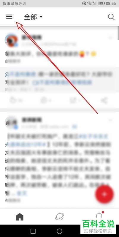 微博国际版如何更改好友分组