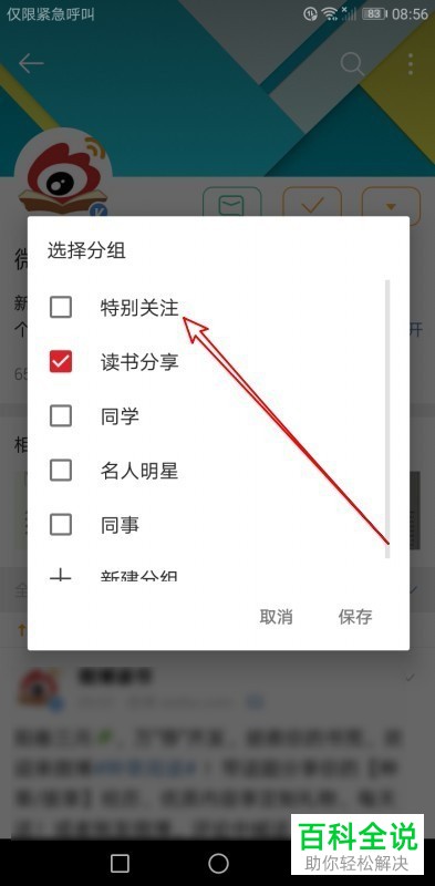 微博国际版如何更改好友分组
