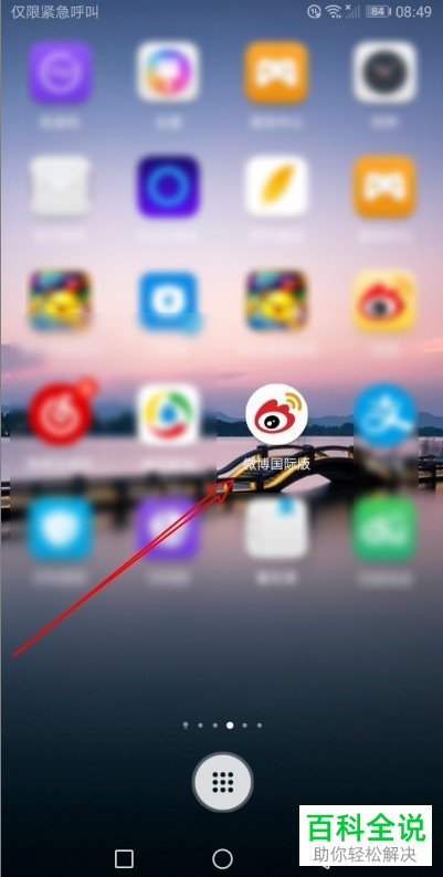 微博国际版如何更改好友分组