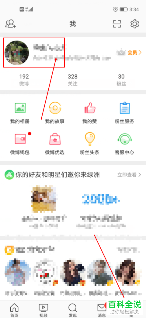 微博个人主页的封面图怎么设置修改