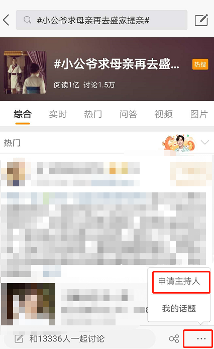 微博话题主持人有什么用(微博话题主持人怎么申请)