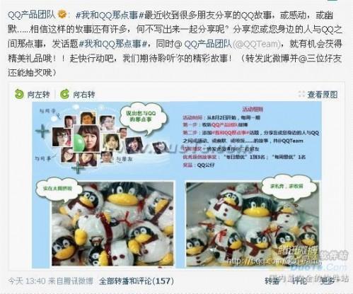 微博开晒我和QQ那点事 Q情感引共鸣