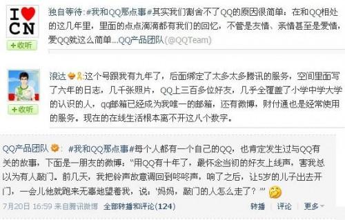 微博开晒我和QQ那点事 Q情感引共鸣