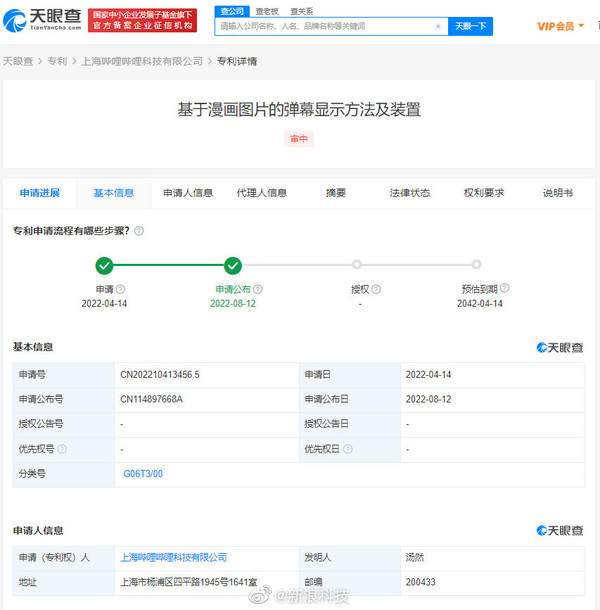 为哔哩哔哩漫画图片生成弹幕