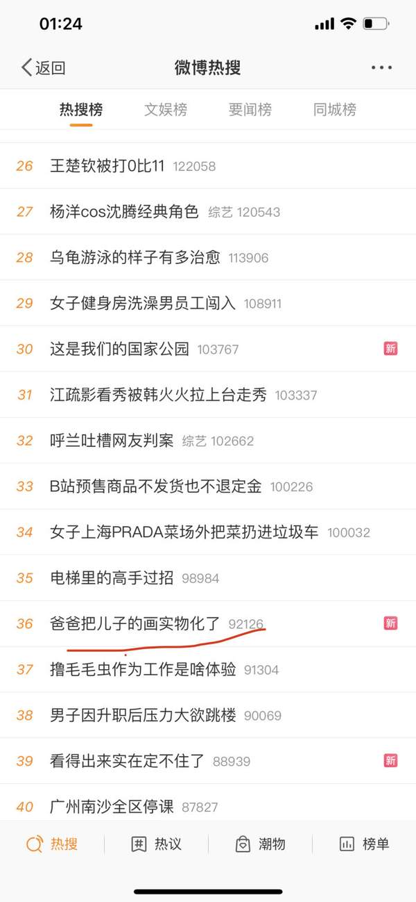 微博排名热门前三名是什么？