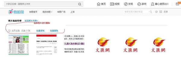 微博如何删相册图片（删除相册图片怎么删）