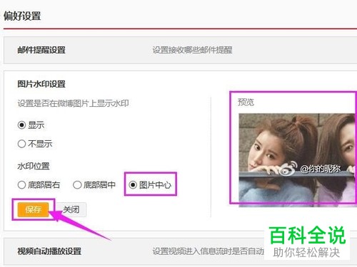 微博如何将水印设置在图片中间