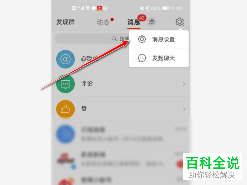 微博如何关闭接收粉丝群消息功能？