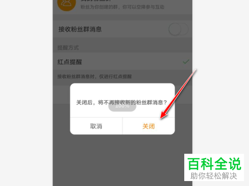微博如何关闭接收粉丝群消息功能？