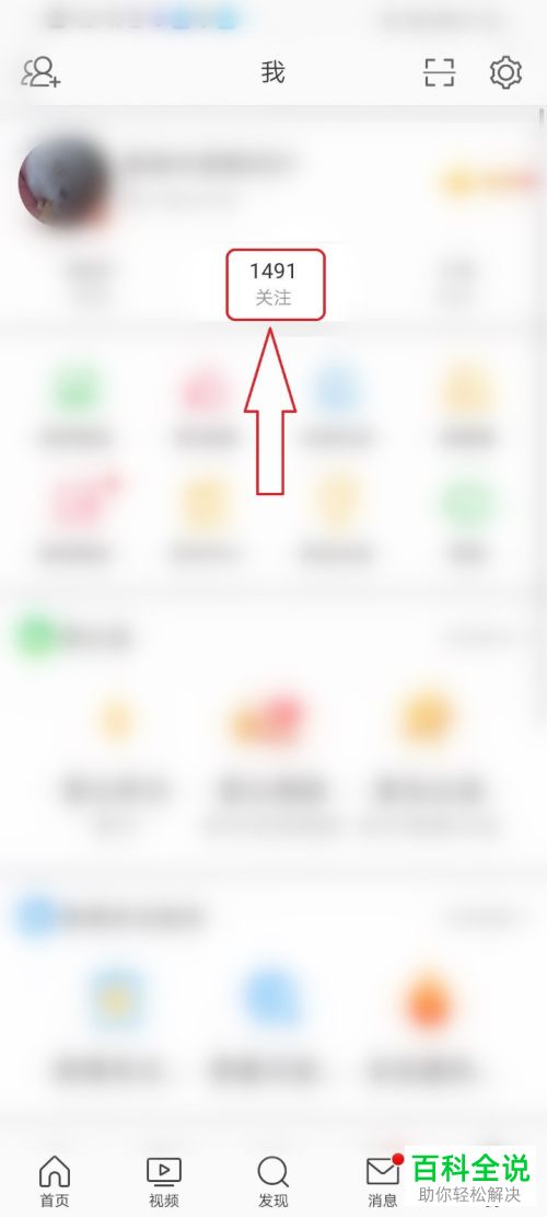 微博如何给关注的好友设置备注