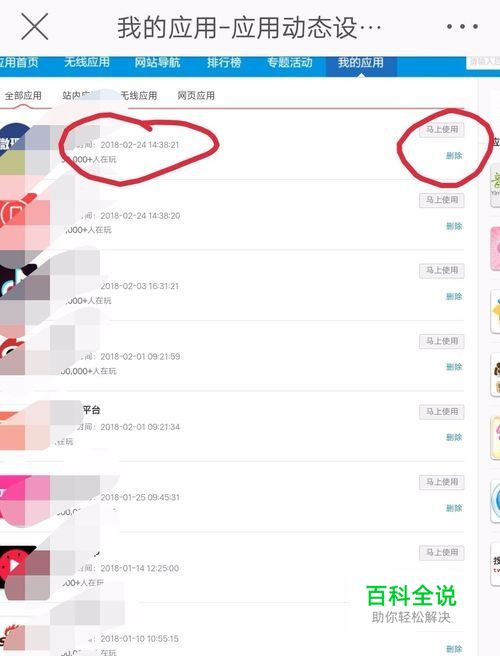 微博如何解绑授权的应用？