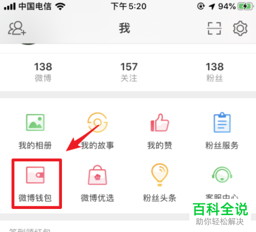 微博钱包中绑定的支付宝如何解绑