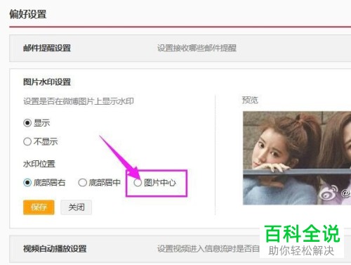 微博如何将水印设置在图片中间